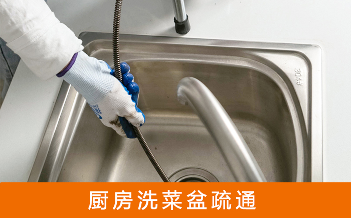 根河洗菜池疏通